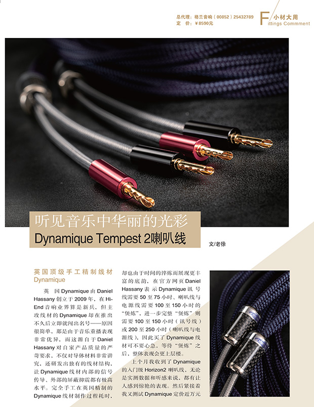 Award Winning, High End Cables, Audiophile